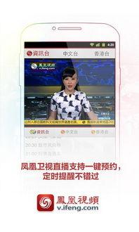 凤凰视频播放,精彩内容一网打尽