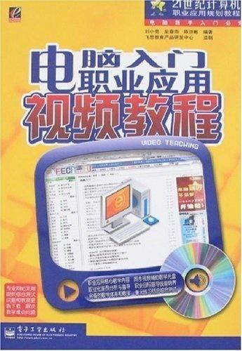 初学电脑教程视频